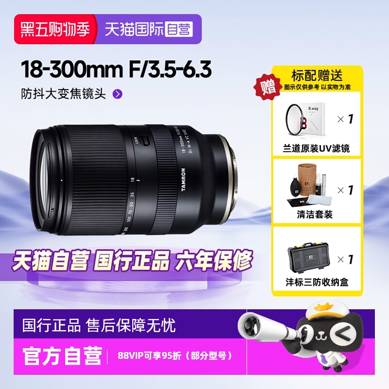 Tamron/腾龙18-300微单镜头