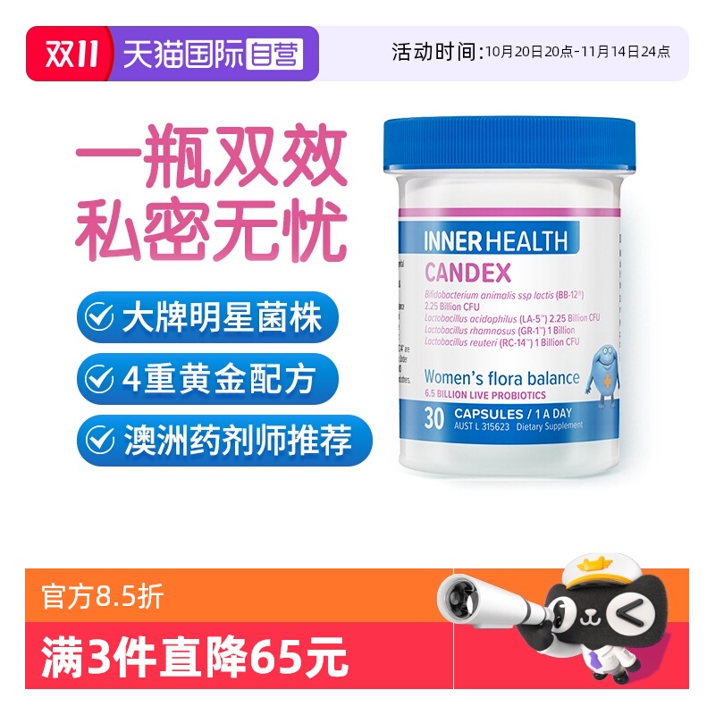 澳洲InnerHealth女性私处益生菌