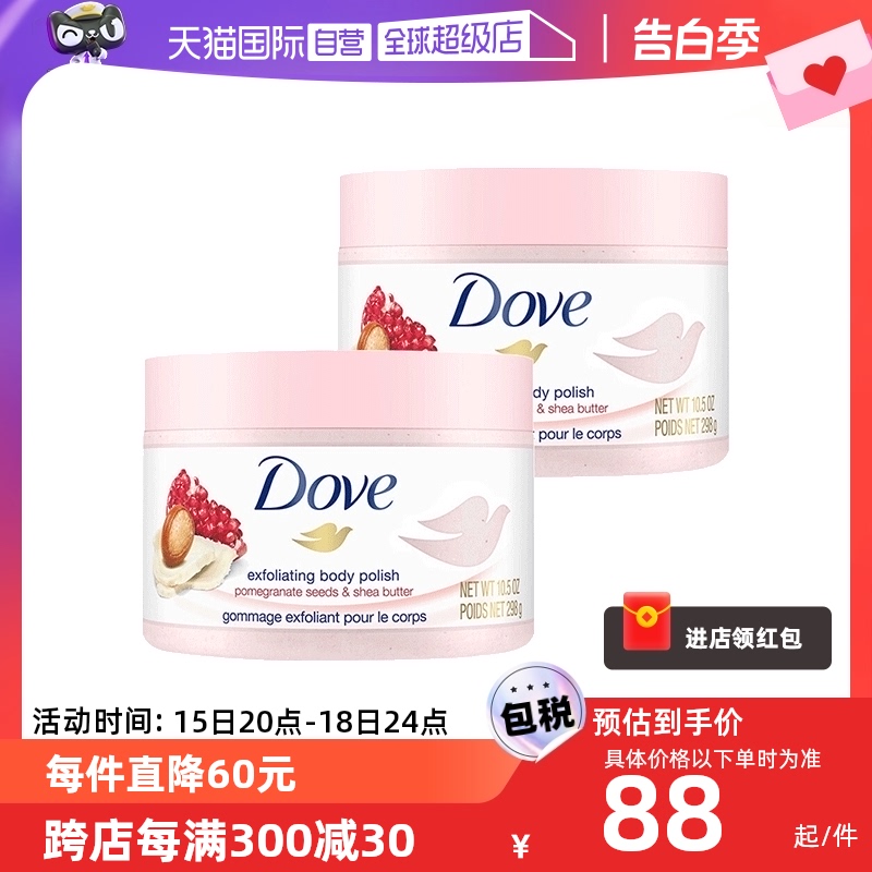 【自营】Dove多芬嫩白身体磨砂膏298g*2石榴籽乳木果冰激凌去鸡皮