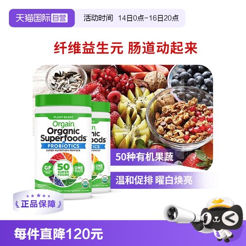 Orgain傲感有机益生菌粉果蔬粉