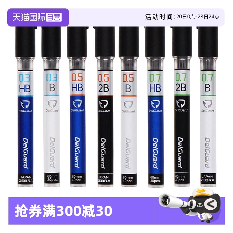 斑马铅芯替芯小学生专用不易断芯