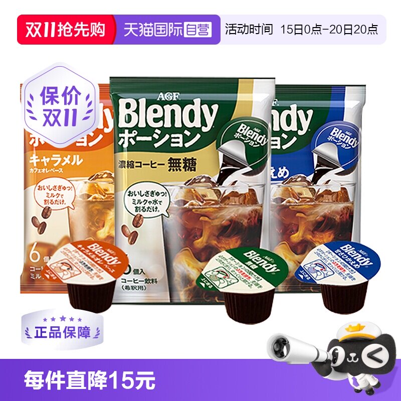 【自营】AGF咖啡日本进口Blendy浓缩美式胶囊咖啡冷萃咖啡液6p24p