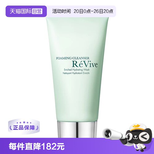【自营】RE VIVE（美国）瑞维斐保湿丰盈洁面泡沫125ML国内专柜款