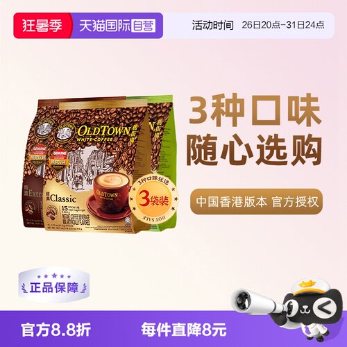 马来西亚旧街场白咖啡3袋装