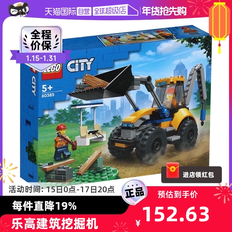 【自营】LEGO乐高积木城市系列建筑挖掘机60385男孩拼装玩具新品