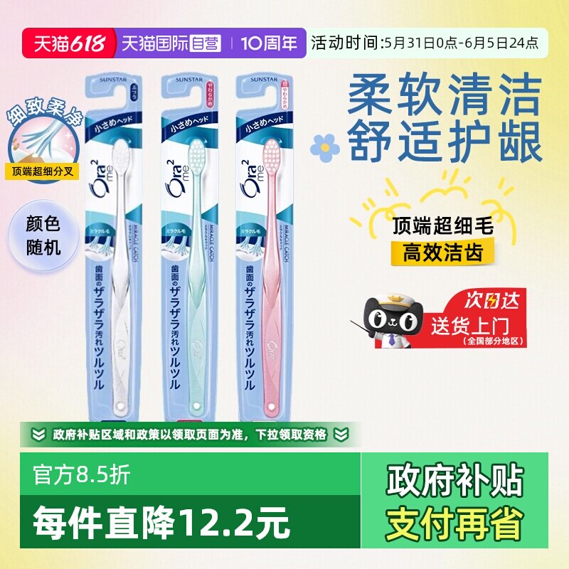 【自营】Ora2/皓乐齿超细毛牙刷小头中软超软毛家庭旅行装成人