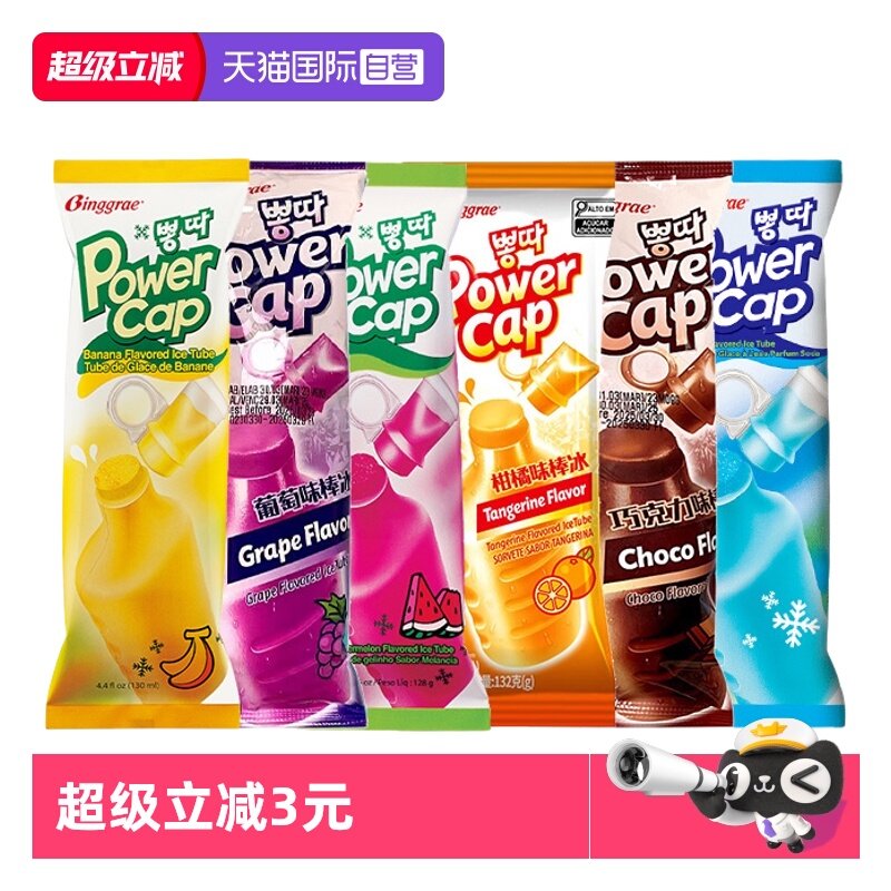 【自营】韩国宾格瑞棒冰进口老冰棍碎碎冰冰棒冰激凌雪糕吸吸冰糕,水产肉类/新鲜蔬果/熟食,冰淇淋/冻品,淘宝优惠券,粉丝福利购,淘宝优惠卷