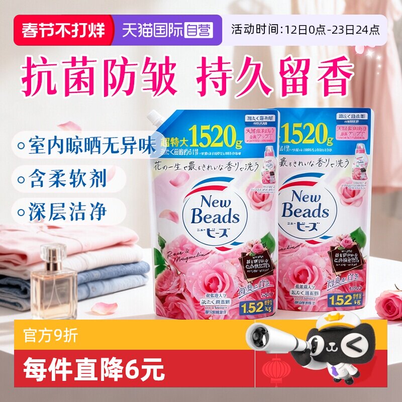 【自营】进口日本花王洗衣液香氛内衣可用含柔顺剂持久留香玫瑰香