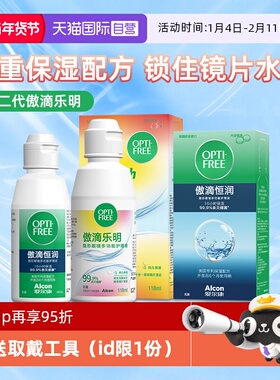 【自营】爱尔康傲滴乐明美瞳隐形近视眼镜118ml护理液除蛋白冲洗J
