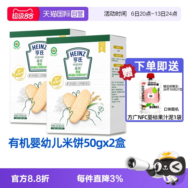 【自营】亨氏有机米饼 婴儿宝宝零辅食米饼强化铁锌钙磨牙米饼