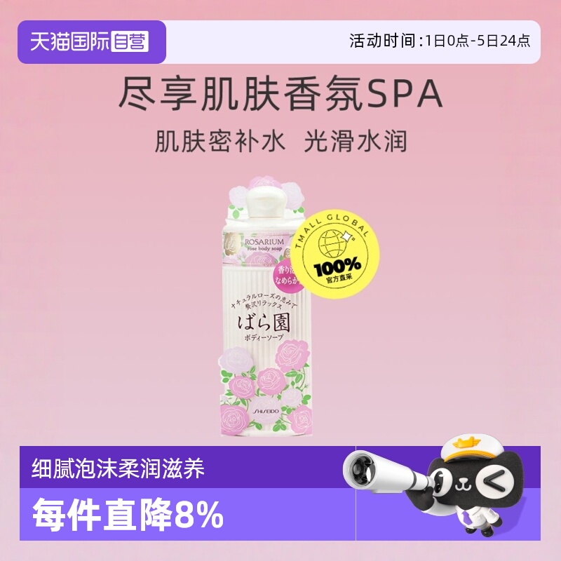 资生堂日本进口身体沐浴液300ml