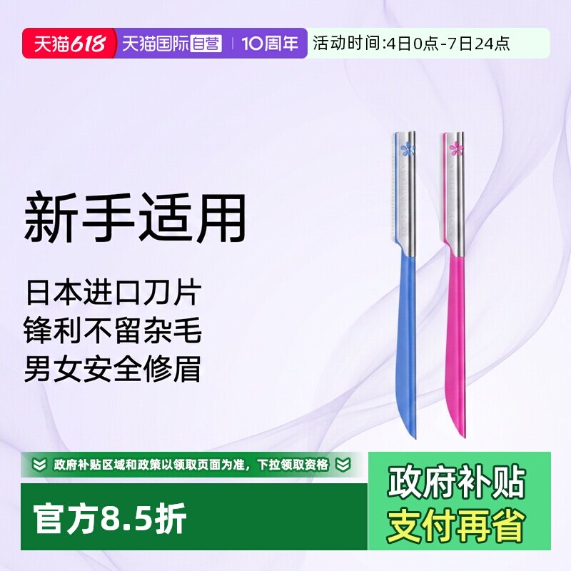 【自营】kai/贝印日本修眉刀新手初学者刮眉刀男女安全型修眉工具