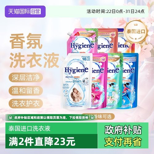 喜净洗衣液600ml/袋泰国原装进口