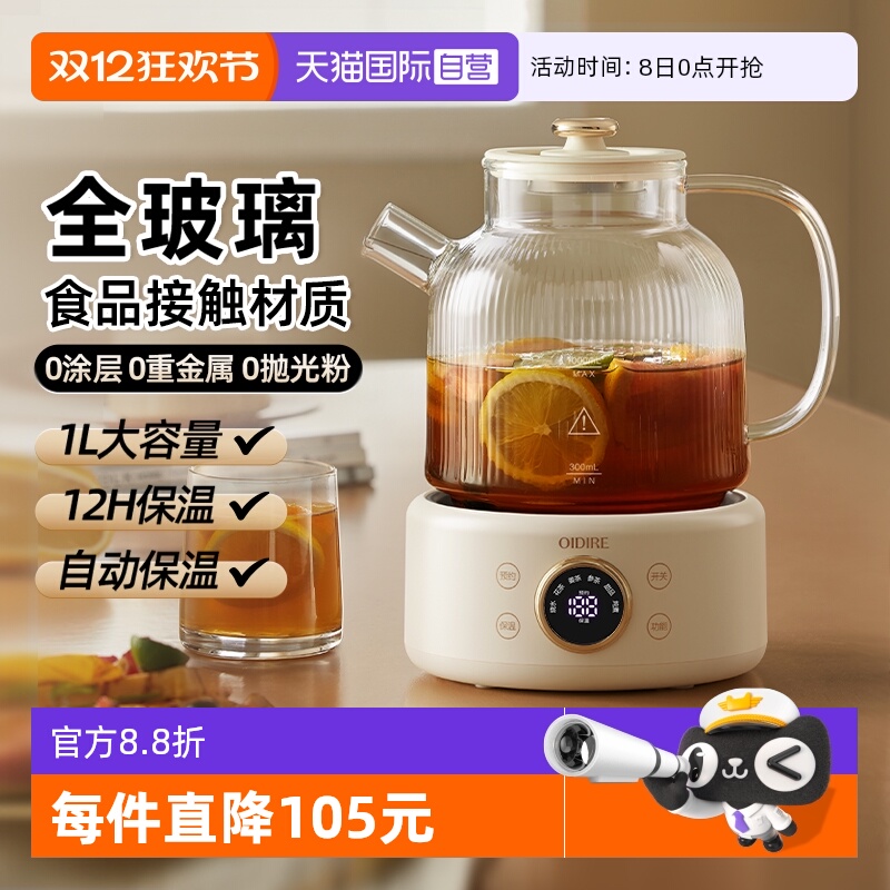 【自营】OIDIRE养生壶炖煮一体小型办公室全玻璃煮茶壶恒温烧水壶