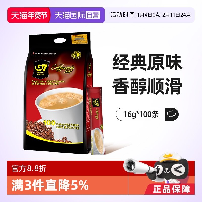 【自营】中原G7三合一速溶咖啡经典原味100条越南咖啡提神早餐