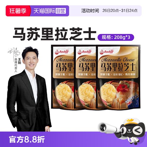 安佳原制马苏里拉芝士碎进口
