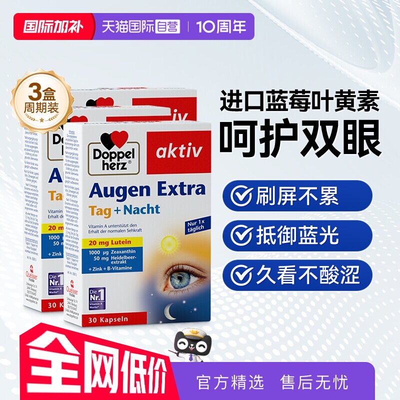 双心蓝莓叶黄素德国进口成人护眼