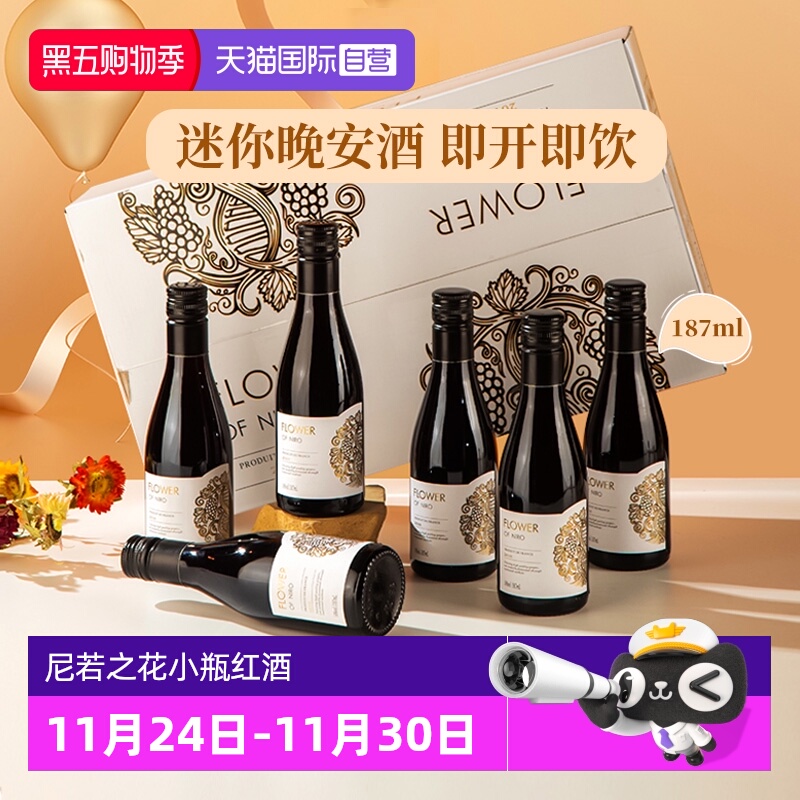 【自营】法国进口小瓶红酒干红葡萄酒迷你小支装晚安酒送礼正品
