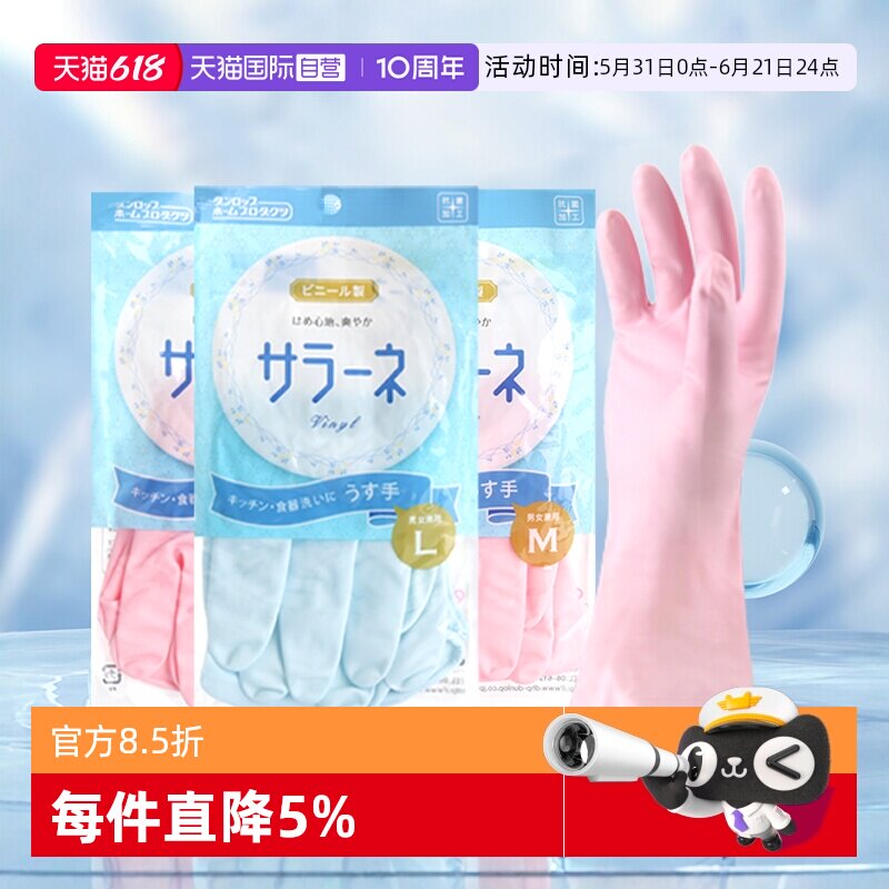 【自营】日本进口清洁手套厨房柔软洗碗家务手套洗衣耐磨橡胶手套