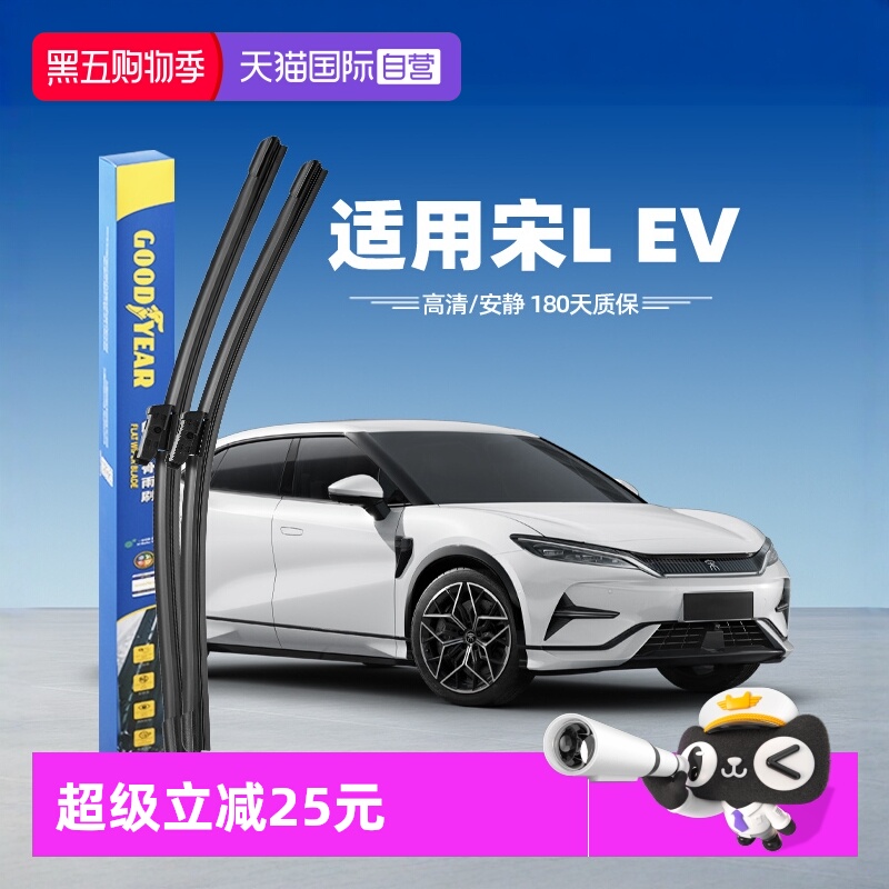 固特异比亚迪宋LEV雨刮器