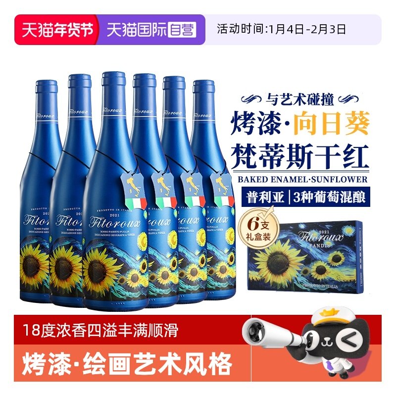 【自营】艺术碰撞 意大利进口普利亚红酒整箱礼盒干红葡萄酒正品