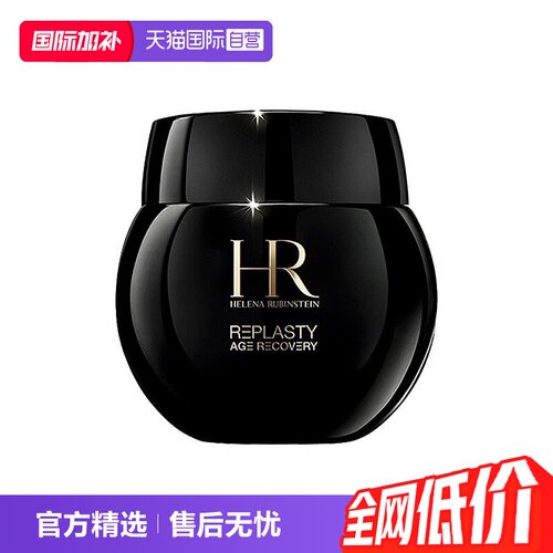 【自营】HR/赫莲娜活颜修复晚霜100ml黑绷带修护舒缓30%玻色因