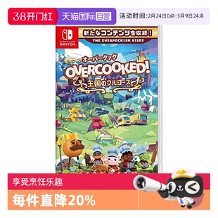 【自营】任天堂Switch胡闹厨房 1+2+全DLC  日版原装进口 模拟休闲类游戏卡带 支持中文