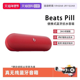 【自营】Beats Pill无线蓝牙便携式音箱胶囊重低音电脑桌面小音响
