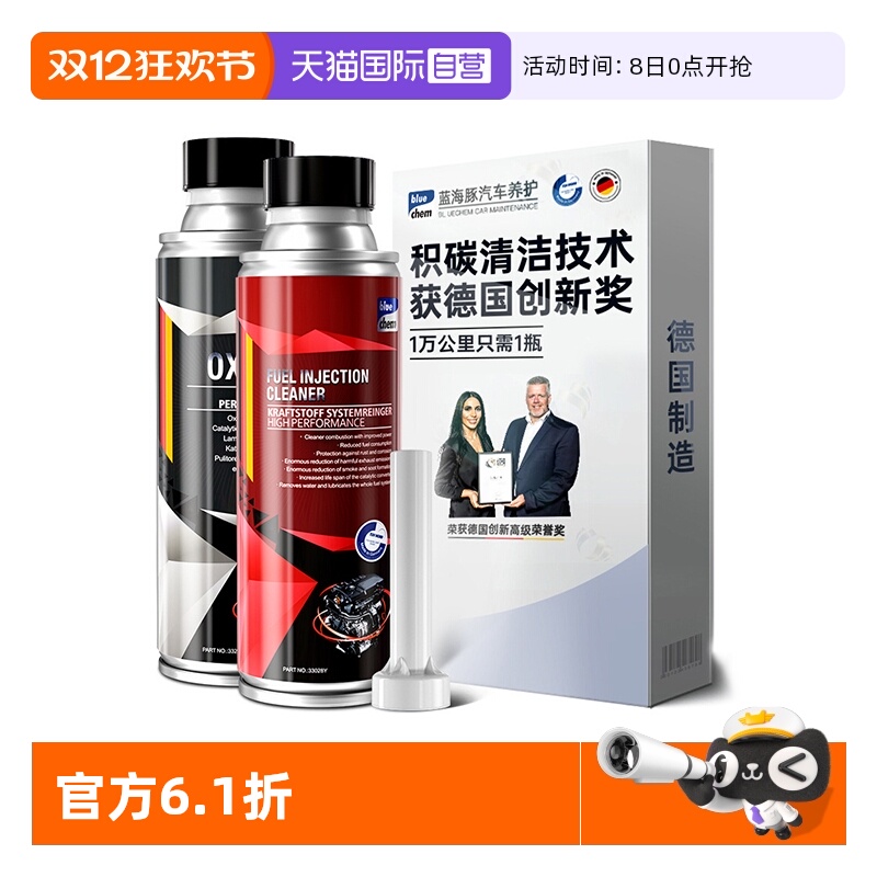 德国蓝海豚燃油宝除积碳添加剂