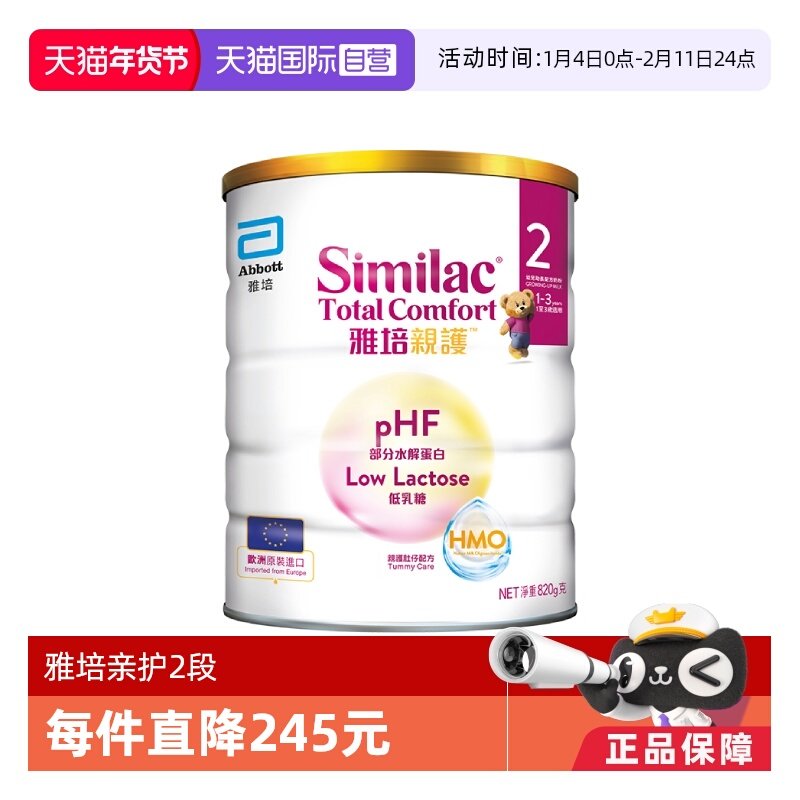 【自营】雅培港版新美力亲护HMO低乳糖婴幼儿适度水解奶粉2段820g,婴童奶粉,氨基酸/深度水解奶粉,淘宝优惠券,粉丝福利购,淘宝优惠卷