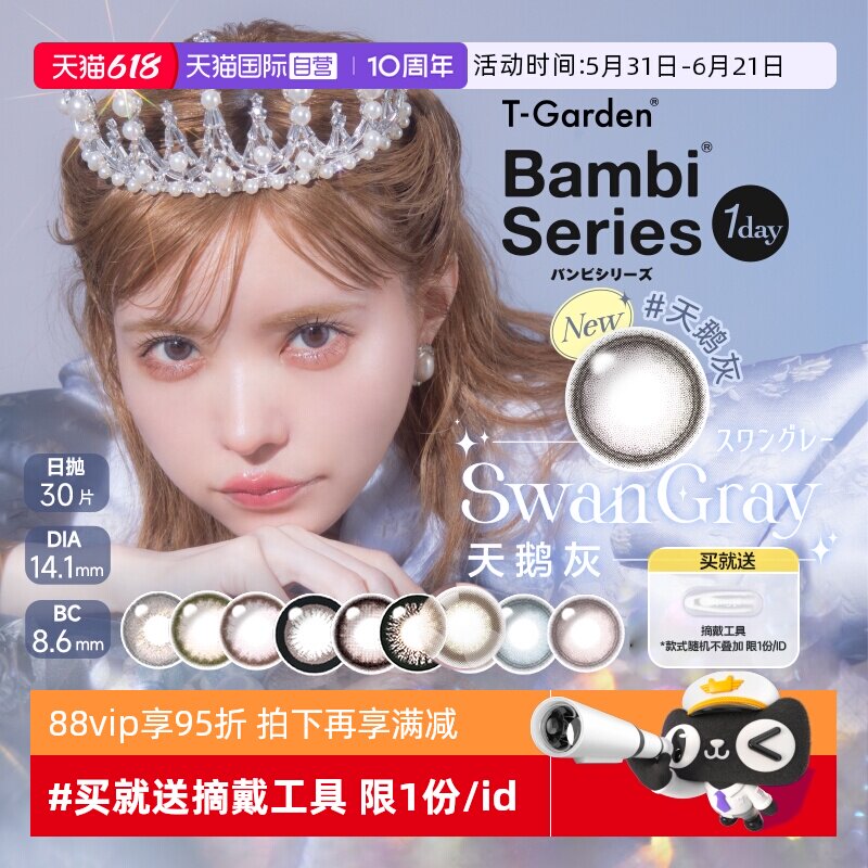【自营】日本T-Garden美瞳Bambi小粉盒日抛30片彩色隐形眼镜正品