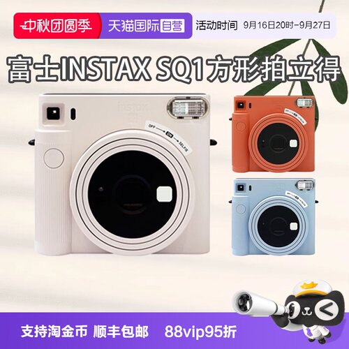 【自营】富士FUJIFI拍立得SQUARE SQ1即拍即得一次成像相机海外版