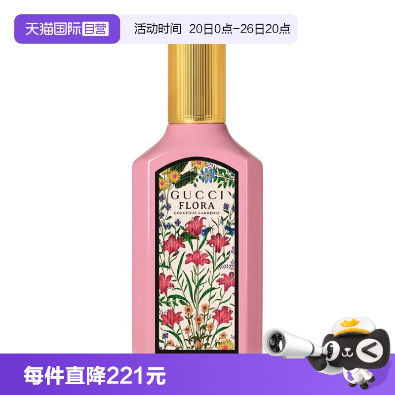 【自营】Gucci/古驰栀子罪爱花悦馥栀女士香水Q香EDT5ml体验装EDP