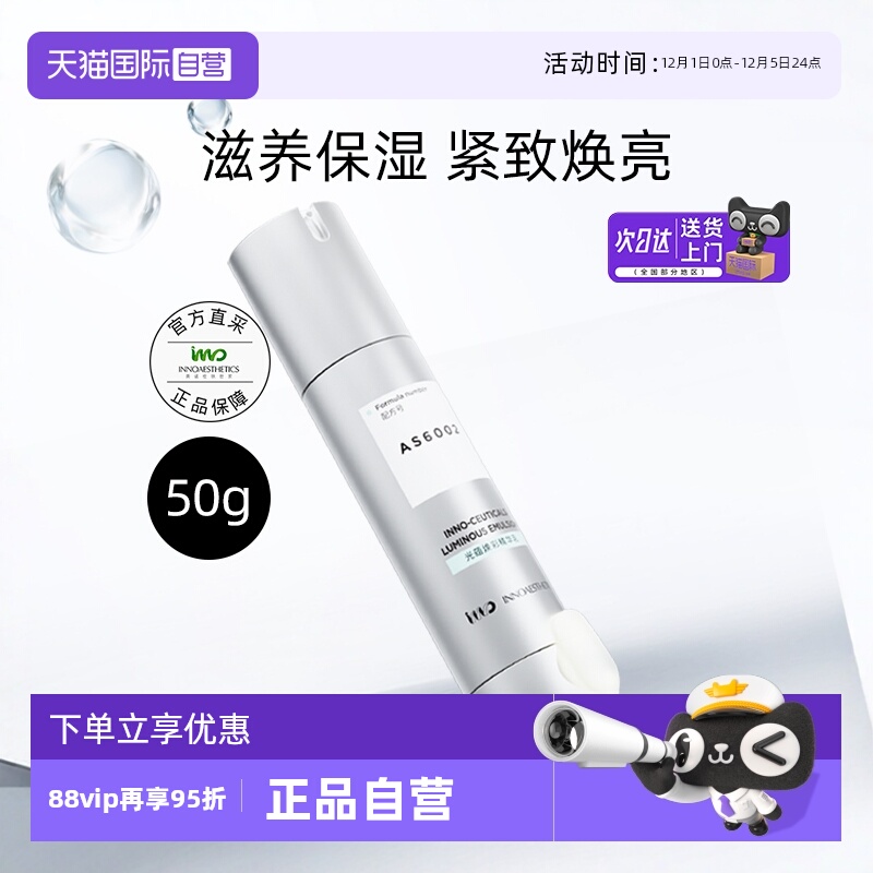 英诺抛光精华乳液滋养紧致保湿