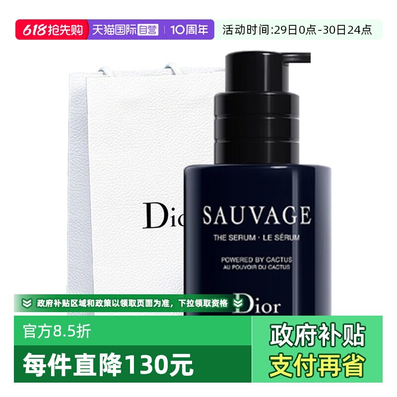 【自营】Dior/迪奥旷野男士精华50ml保湿