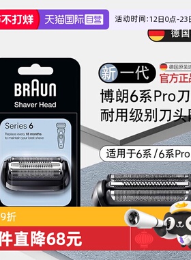 【自营】博朗电动剃须刀刀头64B刀网网罩配件适配6系新款小猎豹