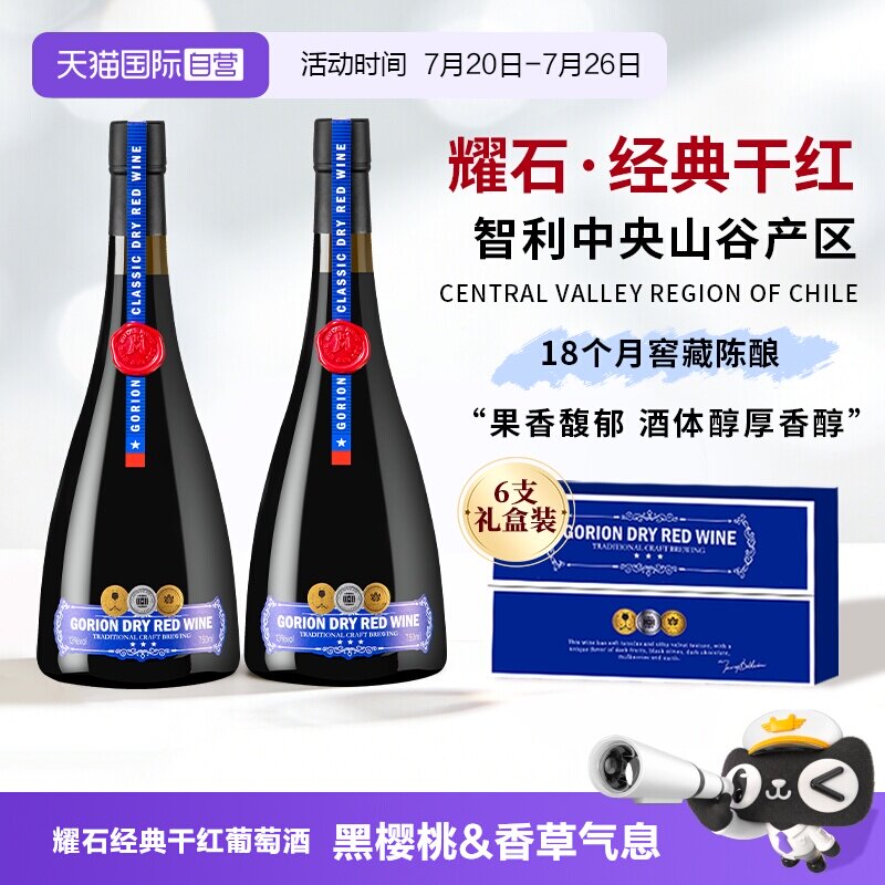【自营】智利原酒进口耀石经典干红葡萄酒红酒礼盒装送礼正品