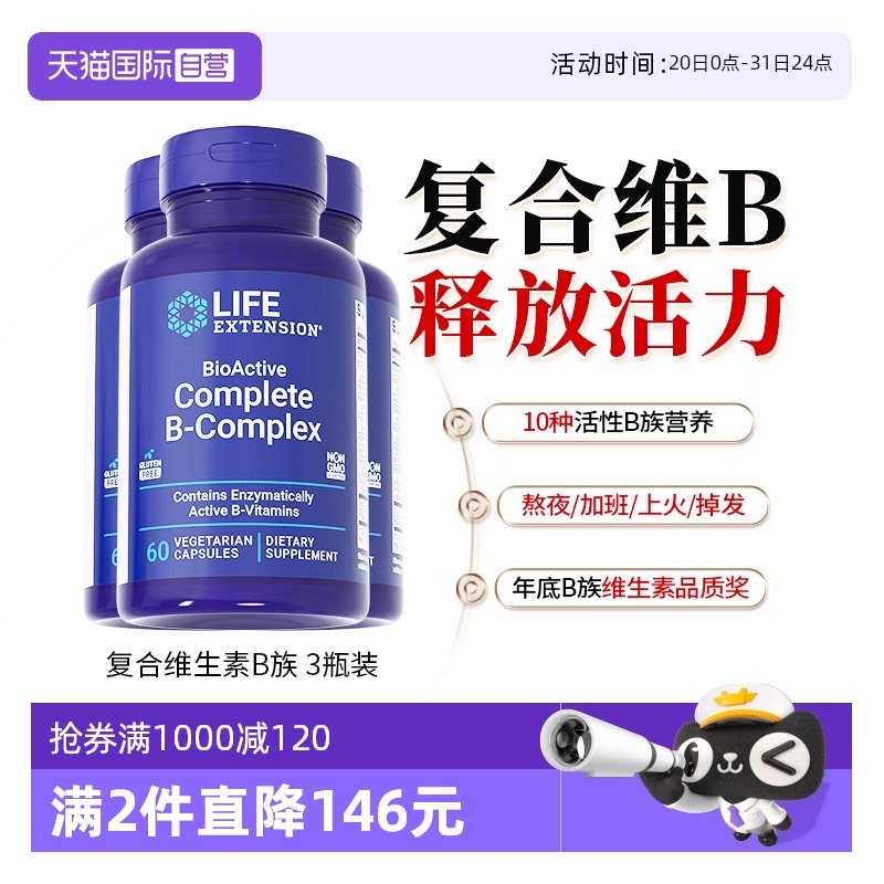 沿寿复合维生素b族熬夜应酬常备