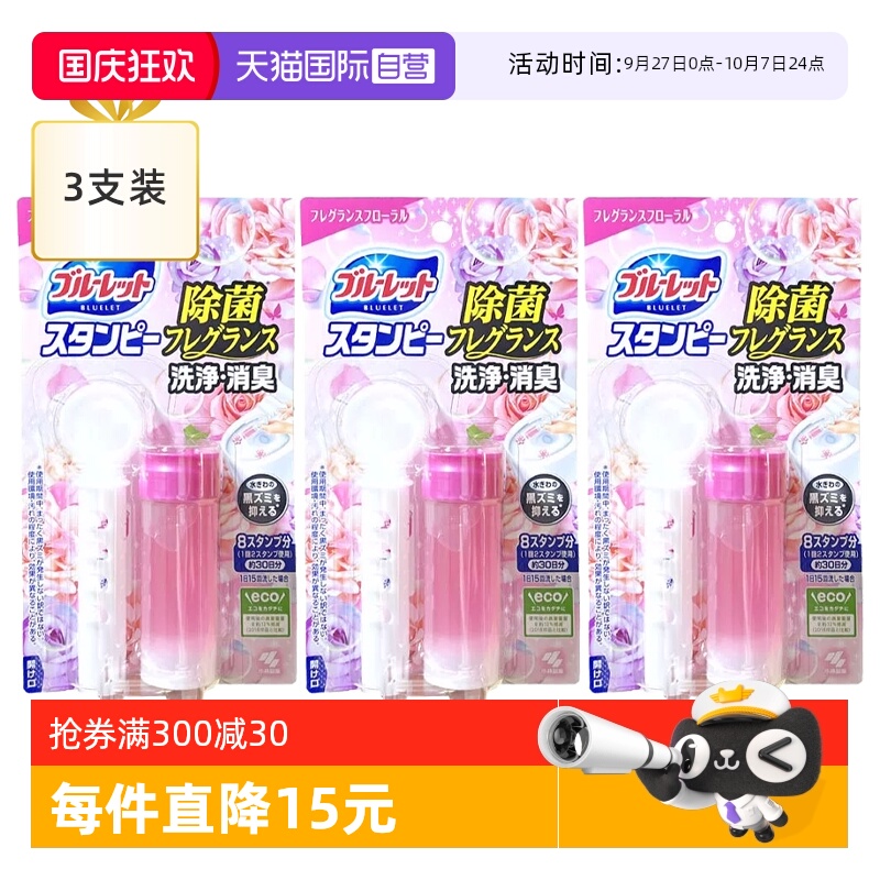 【自营】【包邮】3支小林制药马桶开花消除异味持久留香便捷28g