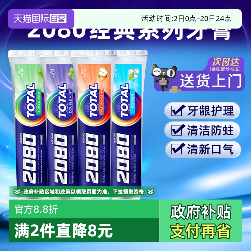 2080去黄美白是清新口气是