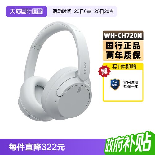 Sony/索尼WH-CH720N蓝牙降噪耳机