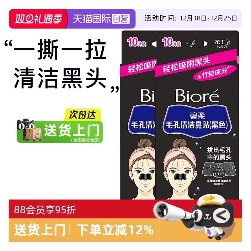 【自营】碧柔去黑头鼻贴10片粉刺闭口深层清洁神器导出液男女专用
