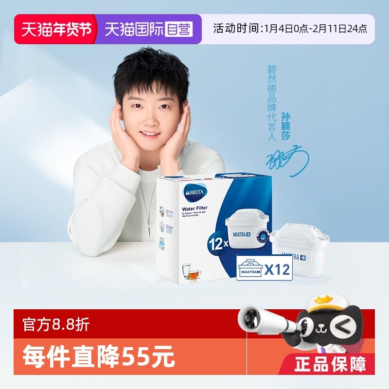 【自营】Brita Maxtra碧然德滤芯滤水壶净水壶过滤芯壶芯12只德国