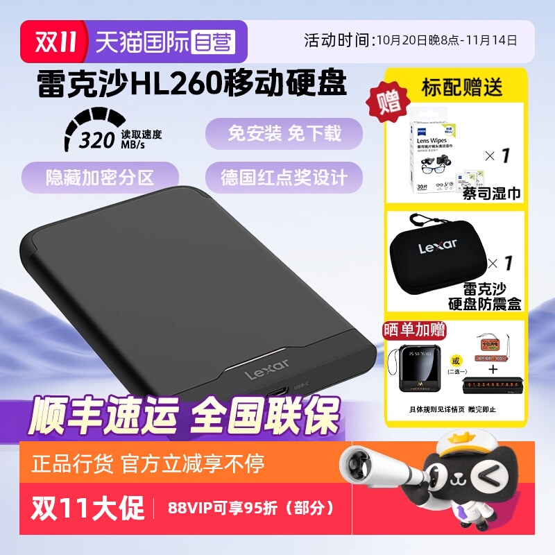 官方自营雷克沙秘钥加密移动硬盘