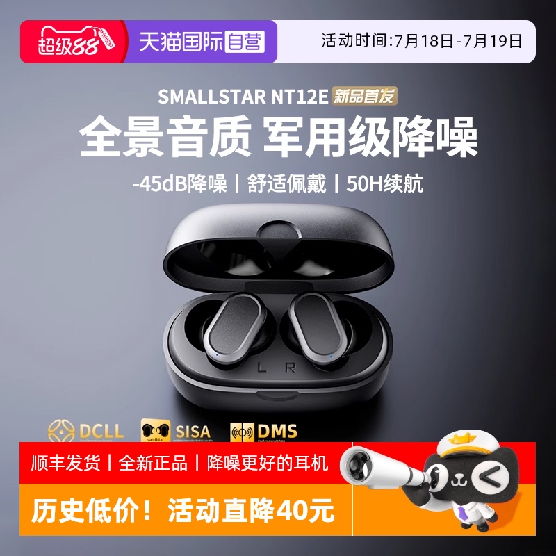 【自营】Smallstar蓝牙耳机主动降噪无线入耳式运动适用华为苹果