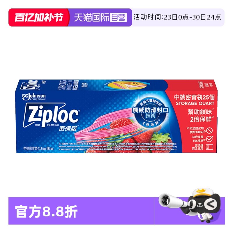 【自营】ziploc密保诺保鲜袋密封袋食品级家用零食密实袋中号25个