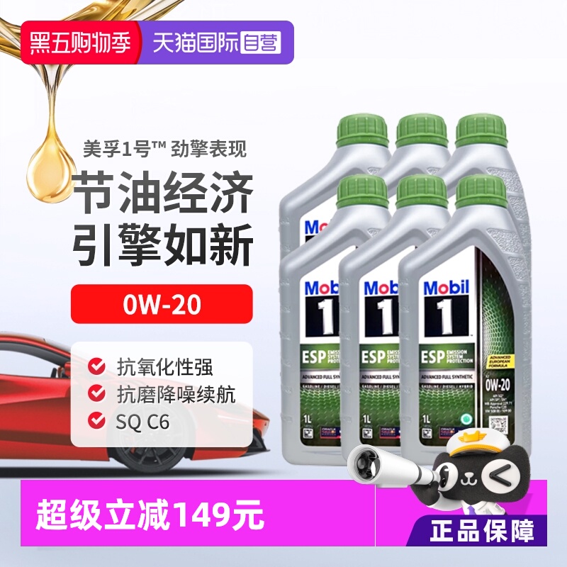 美孚全合成机油1L*60W-20SQ