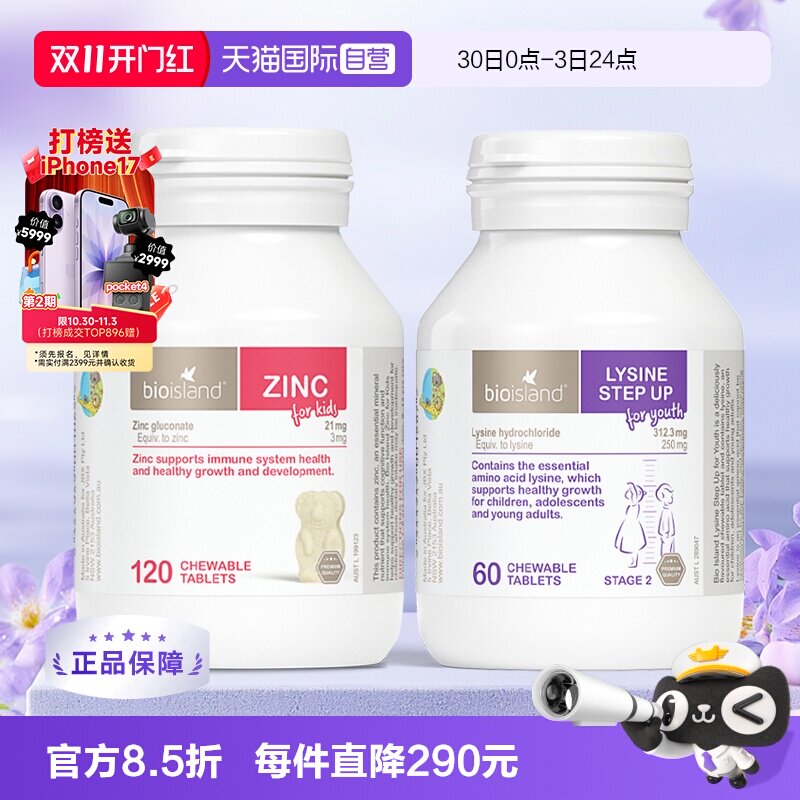 Bioisland儿童锌片+赖氨酸助长素