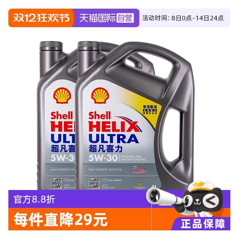 壳牌超凡喜力5W-30全合成机油8升