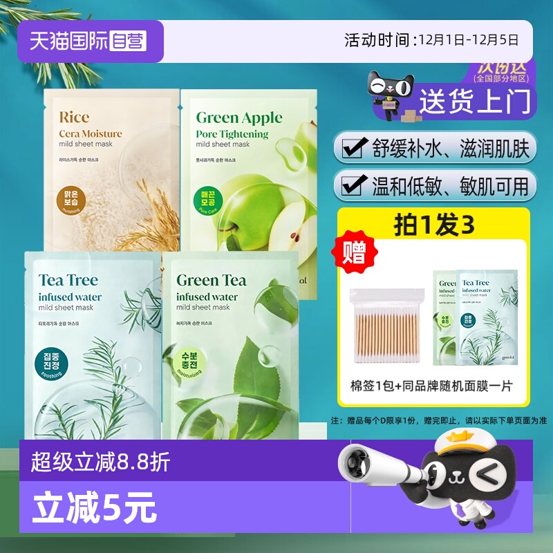 果达儿保湿舒缓韩国面膜